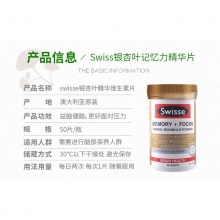 SW记忆片 Swisse Memory + Focus