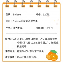 Swisse 儿童复合维生素 120粒